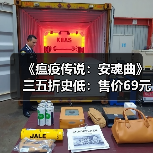 《瘟疫传说：安魂曲》三五折史低：售价69元 活动截至1月20日（图3）