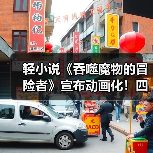 轻小说《吞噬魔物的冒险者》宣布动画化！四月播出（图4）