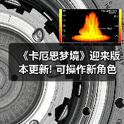 《卡厄思梦境》迎来版本更新! 可操作新角色娜嘉上线（图2）