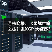 游侠晚报：《星战亡命之徒》进XGP 大镖客3或开发中（图3）