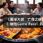 《星球大战:亡命之徒》登陆Game Pass!开放世界冒险如何体验?(图2) 《星球大战:亡命之徒》登陆Game Pass!开放世界冒险如何体验?(图2)