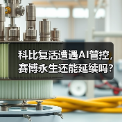 科比复活遭遇AI管控,赛博永生还能延续吗?(图2) 科比复活遭遇AI管控,赛博永生还能延续吗?(图2)