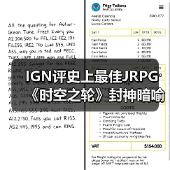 IGN评史上最佳JRPG 《时空之轮》封神暗喻幻想引争议(图4) IGN评史上最佳JRPG 《时空之轮》封神暗喻幻想引争议(图4)
